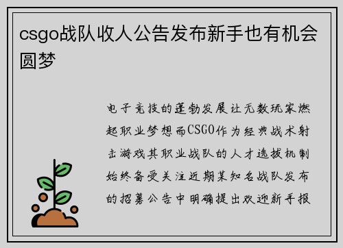 csgo战队收人公告发布新手也有机会圆梦