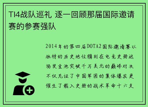 TI4战队巡礼 逐一回顾那届国际邀请赛的参赛强队