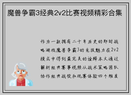魔兽争霸3经典2v2比赛视频精彩合集