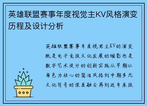 英雄联盟赛事年度视觉主KV风格演变历程及设计分析