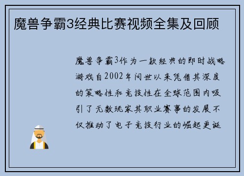 魔兽争霸3经典比赛视频全集及回顾