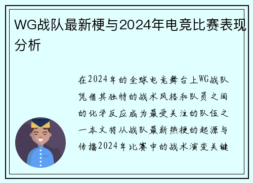 WG战队最新梗与2024年电竞比赛表现分析
