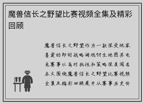 魔兽信长之野望比赛视频全集及精彩回顾